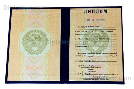 диплом института ссср
