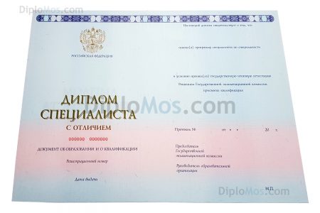 диплом специалиста 2014-2026